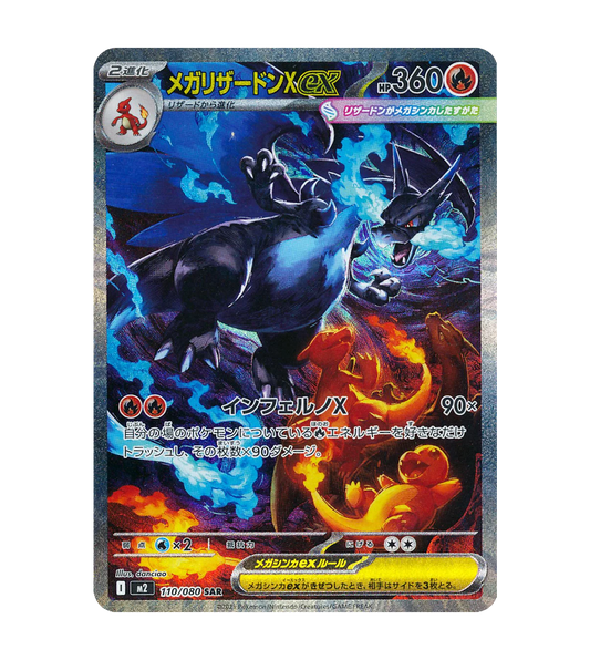 Pokemon: Inferno X Pack (JP)