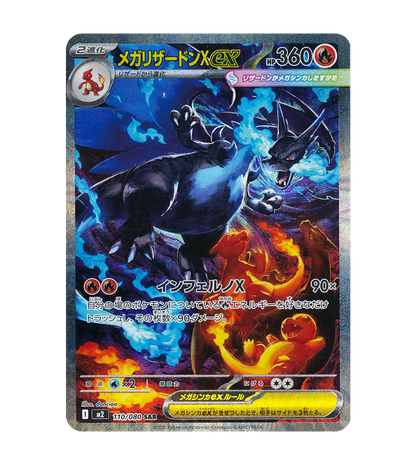 Pokemon: Inferno X Pack (JP)