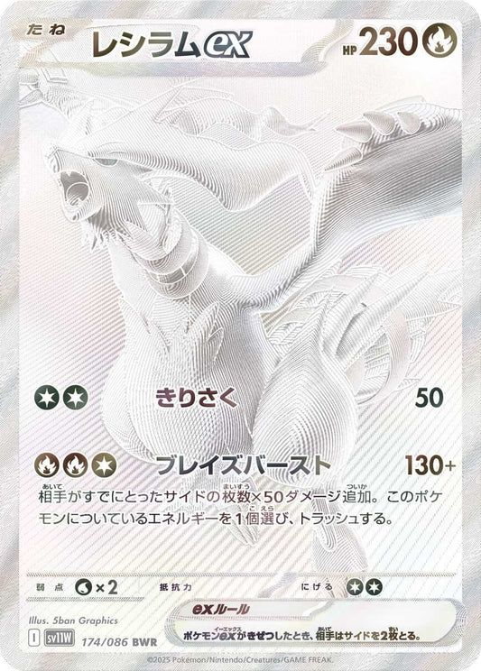 Pokemon: White Flare (JP)